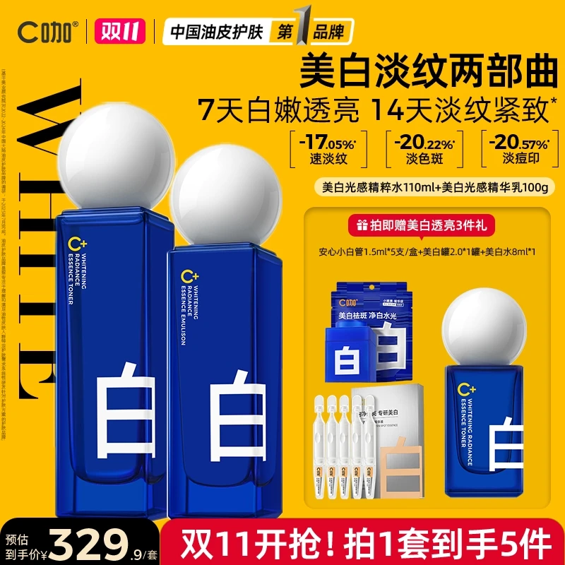 【美白护肤套装】C咖胶原白水乳美白去黄提亮保湿补水熬夜护肤套装