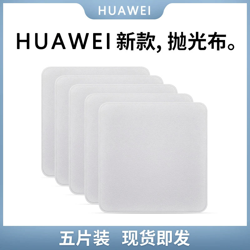 适用华为matepad11.5s平板抛光布se11屏幕清洁布擦拭无尘布pro