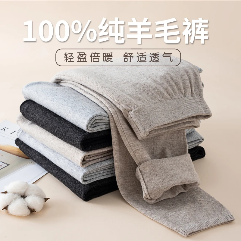 薄款纯羊毛女士外穿打底瑜伽裤男士保暖裤贴身内搭中老年线裤绒裤
