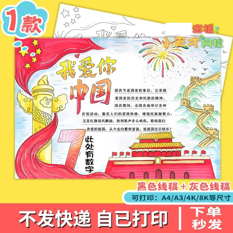 国庆节手抄报学生欢度国庆科技强国祖国生日周年电子读书卡D177