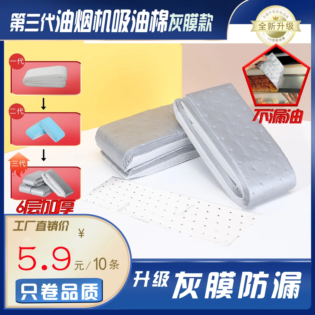 第三代加厚款灰膜抽油烟机吸油棉阻燃通用吸油棉一次性免洗家用C