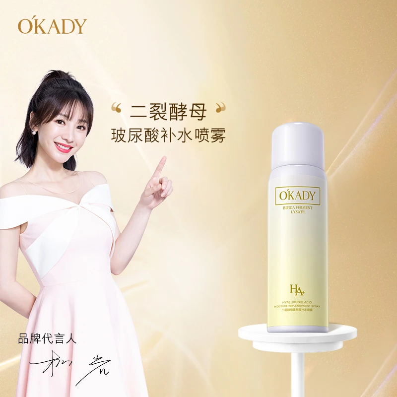 【补水喷雾】二裂酵母玻尿酸补水喷雾，清爽喷雾