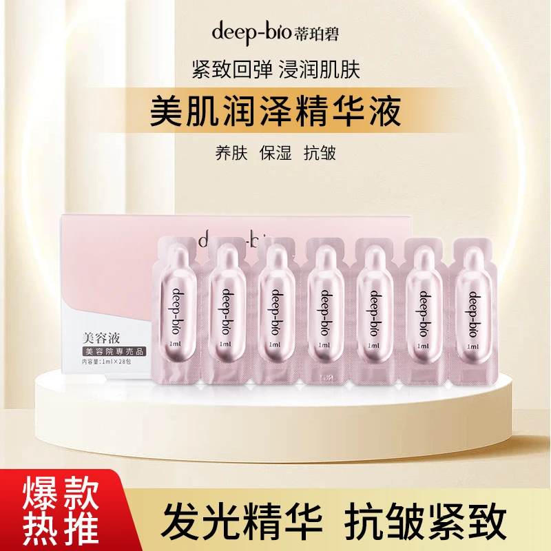 deep-bio日本进口美肌发热精华液补水精华液紧致