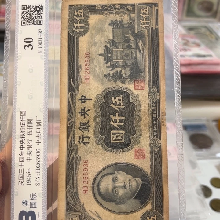 纸WBZ文宝斋收藏好品