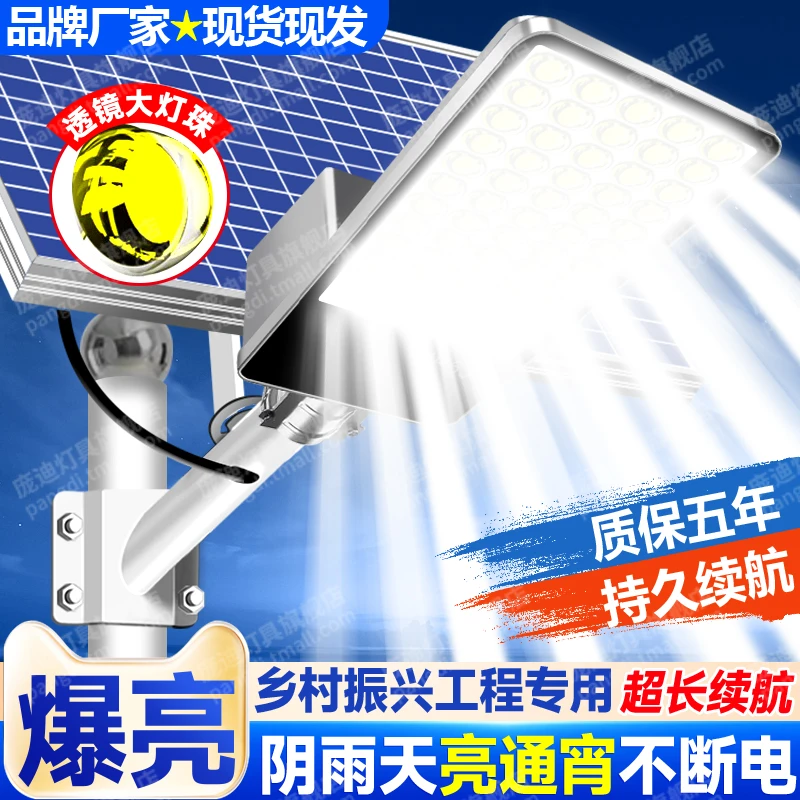 太阳能户外庭院灯特亮特大号工程家用超亮太阳能灯道路灯具防水