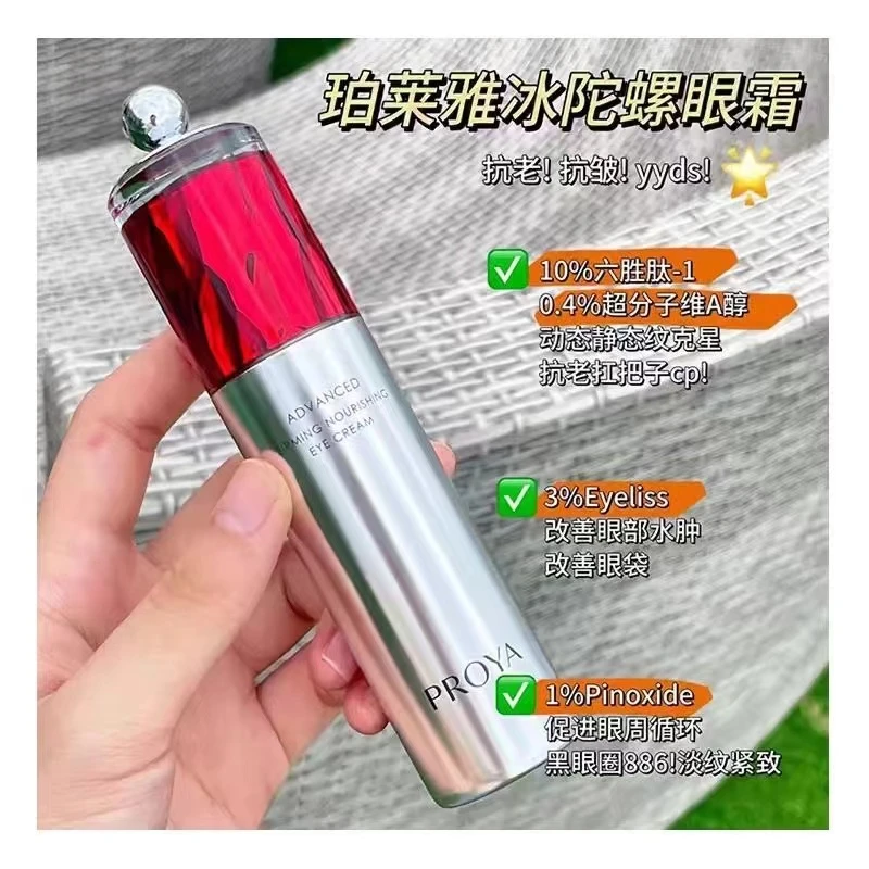 PROYA/珀莱雅红宝石2.0眼霜20g补水保湿改善眼部细纹紧致抗皱水润