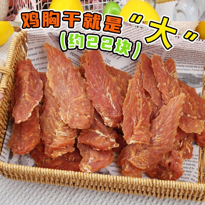 安心宠物狗狗零食鸡胸肉中大型犬比熊泰迪金毛磨牙零食风干鸡肉干