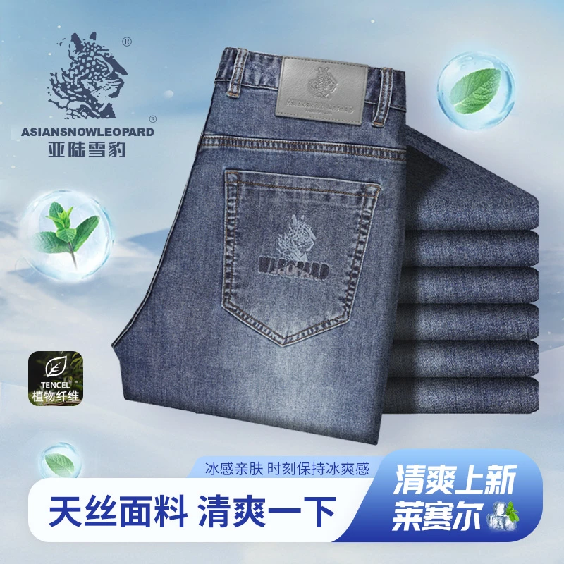 天丝莱赛尔薄款牛仔裤男款2025夏季新款宽松直筒裤男902