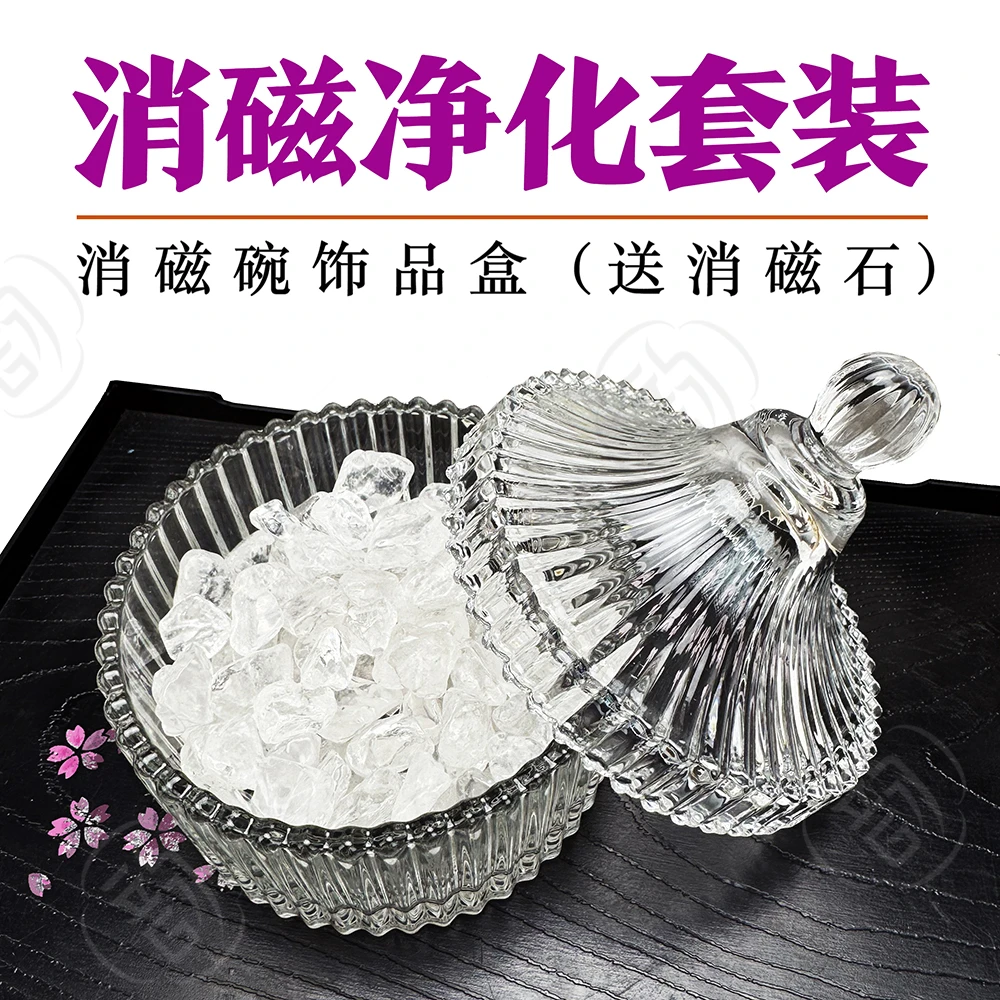 手串净化消磁碗大颗粒消磁石消磁碗套装饰品盒送消磁石