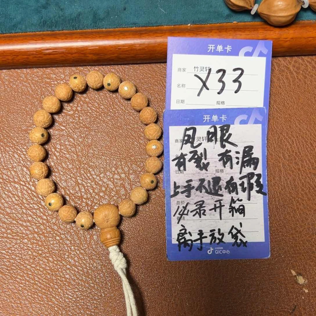 菩提手串/手链凤眼10➕