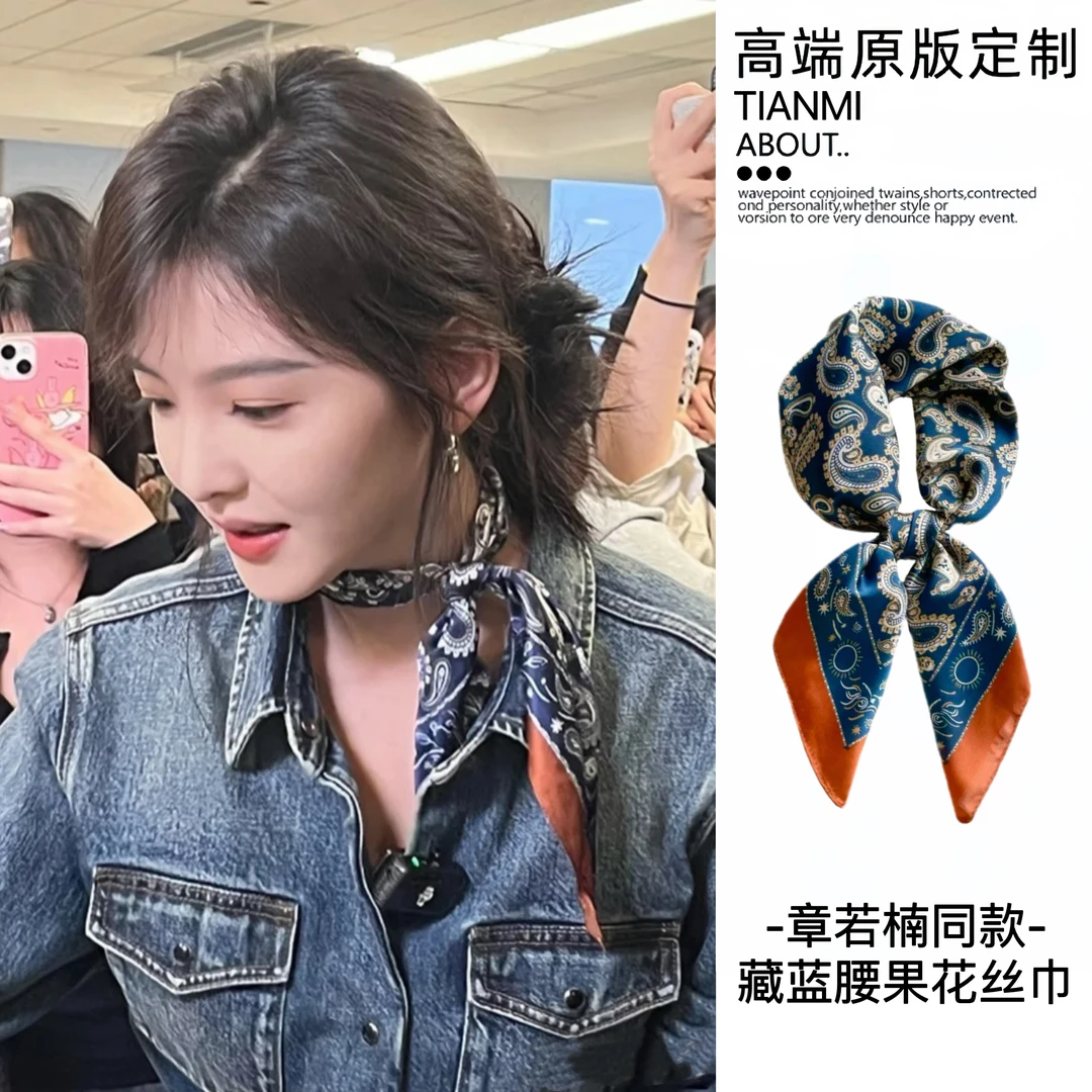 章若楠同款藏蓝腰果花丝巾女2025新款时尚高级感系脖围巾屁帘方巾