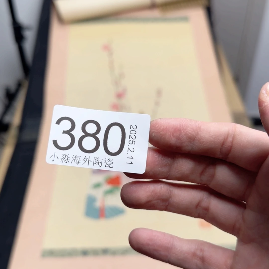 【闪购商品】芙**易水严选中古字画