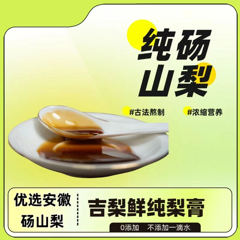 吉梨鲜250g一罐精选砀山酥梨65度低温浓缩清润四季送健康礼品