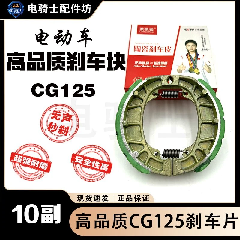 【10副】电动车CG125刹车片 绿 刹片 刹车块 鼓刹块