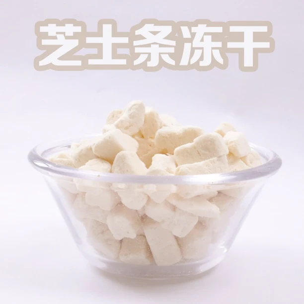 芝士羊奶块冻干