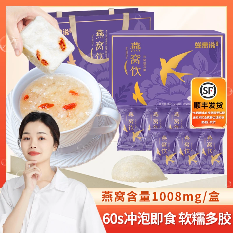【华姐专属】盛耳印尼燕窝 冲泡即食冻干燕窝银耳羹鲜炖早餐代餐