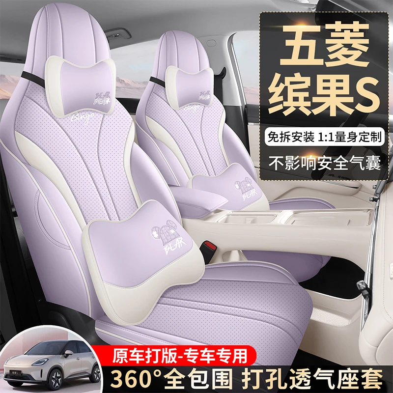 2025款五菱缤果S专用座套四季通用舒耐磨汽车坐垫全包围座椅套