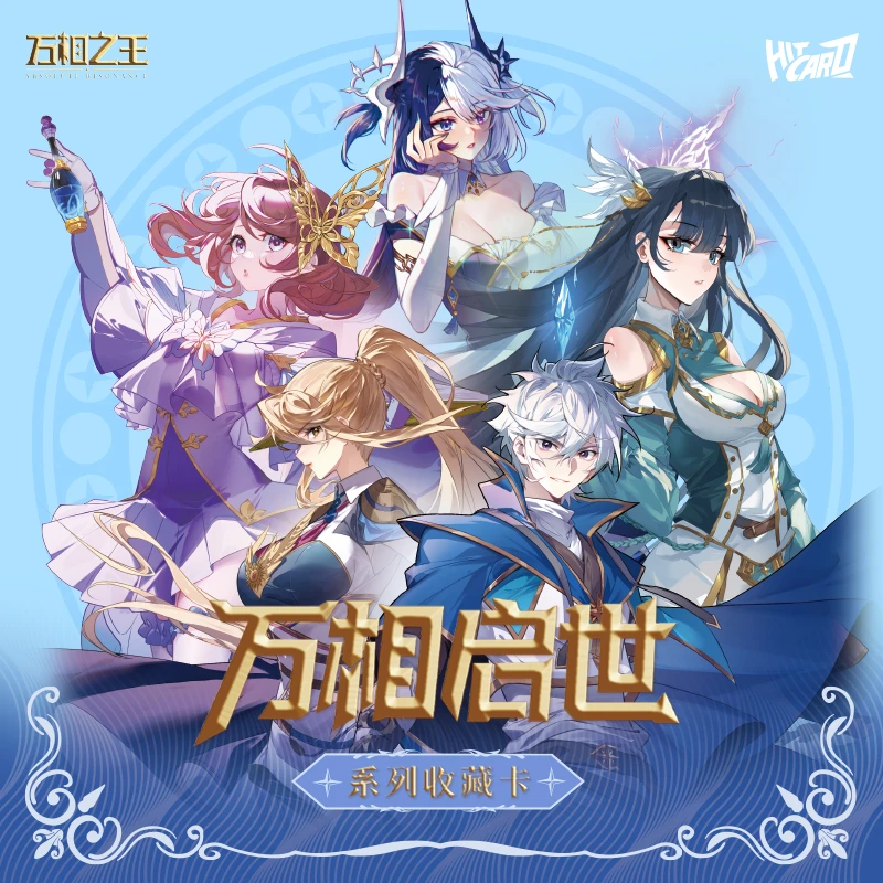 【拾一】【推推】万相之王万相启世系列收藏卡盲盒hitcard