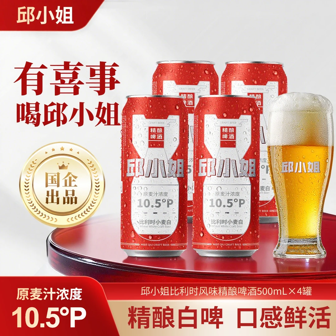邱小姐比利时风味小麦白啤酒 500ml*4罐 原麦汁10.5p 酒精度3.8