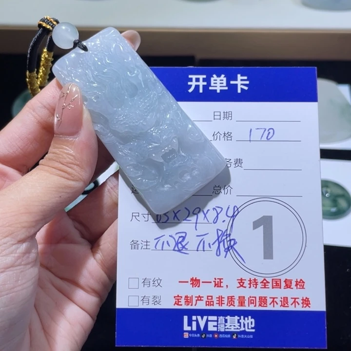 茶***生翡翠未镶嵌颈饰龙牌