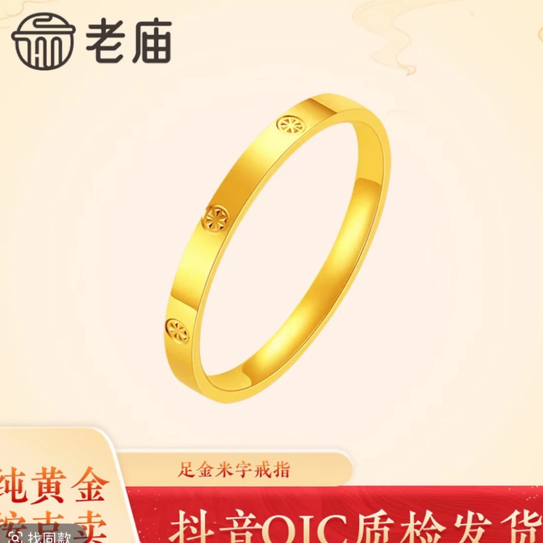老庙黄金足金卡家细条戒指简约时尚情侣百搭