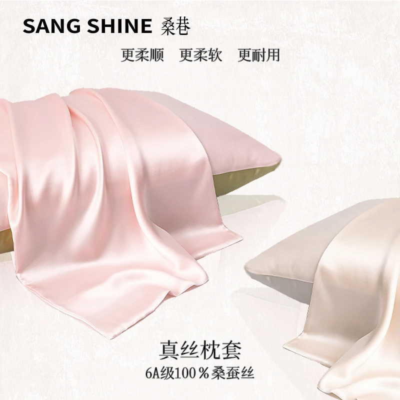 桑巷sangshine小众重磅19姆米100%真丝枕套6A级防螨透气 首次免洗
