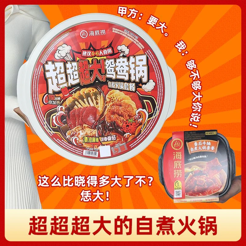 海底捞超大自煮火锅鸳鸯锅4+6人冒菜清油麻辣烫户外免煮自热锅底