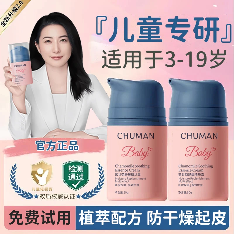 【央妈推荐】蓝甘菊儿童面霜3-19岁宝宝专用补水保湿滋润防干裂正品