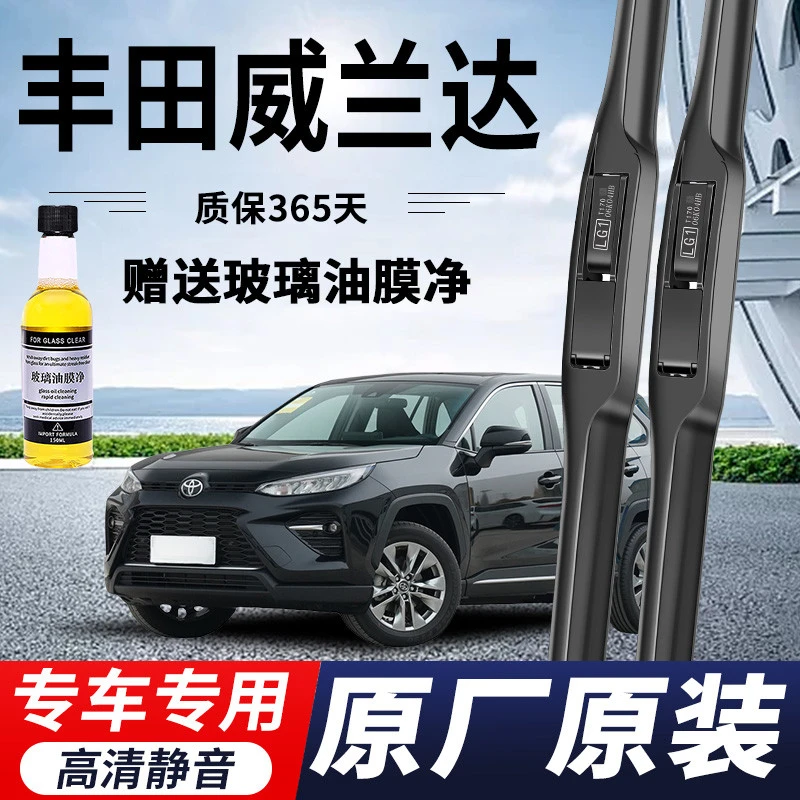 丰田威兰达专用雨刮器原厂原装无骨前雨刷新老款前后高清静音雨刷
