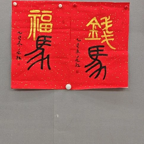 张兆红精品书法作品