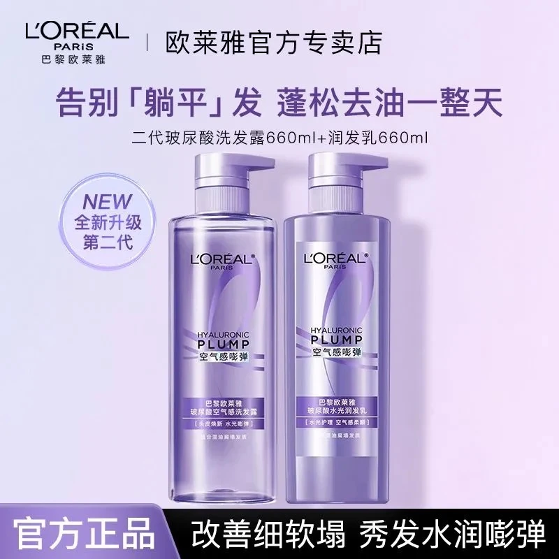 L'ORÉAL/欧莱雅二代玻尿酸洗发露润发乳洗护套装控油蓬松洗发水