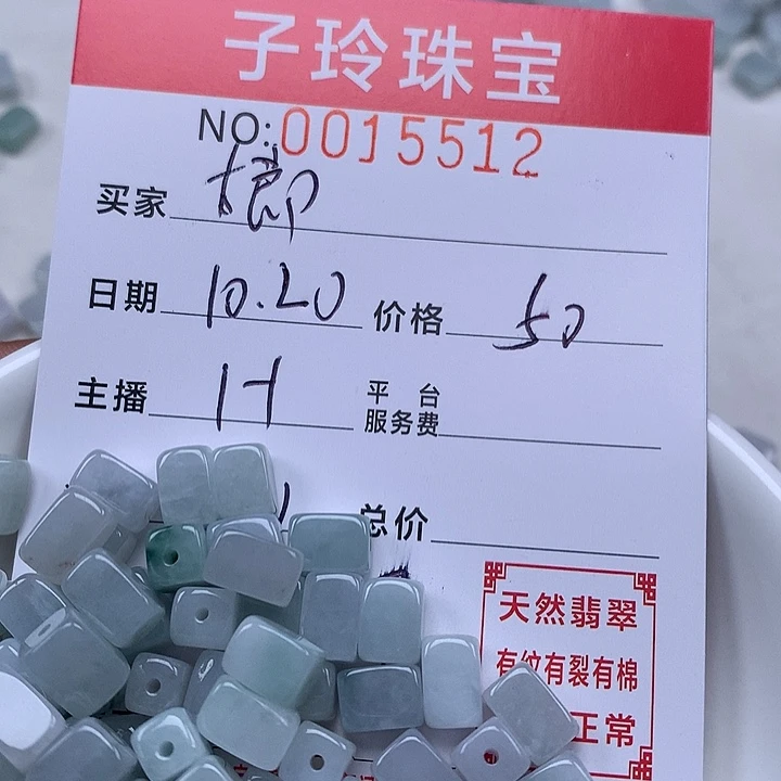 哈***郎翡翠散珠珠子。