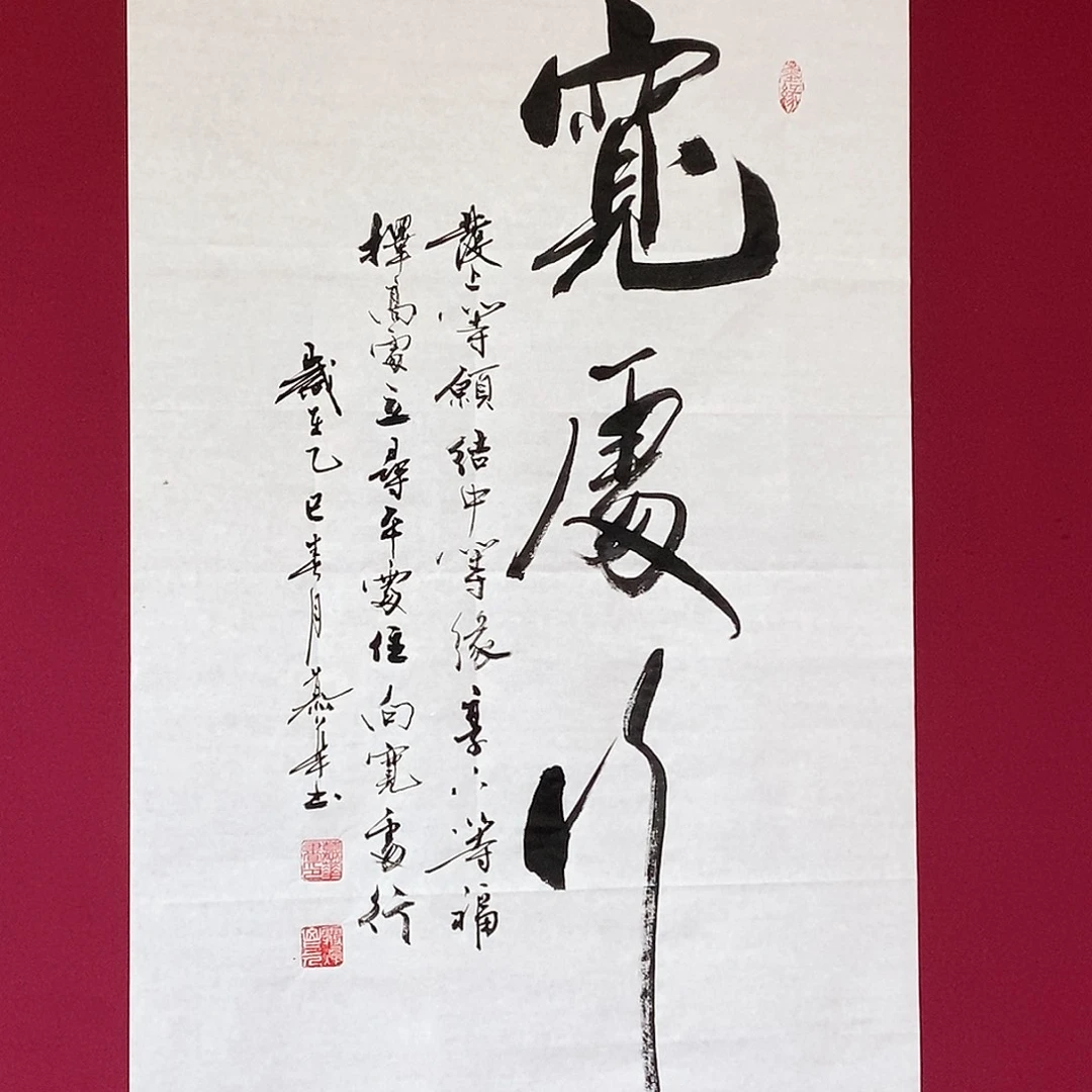 书法慕华老师作品