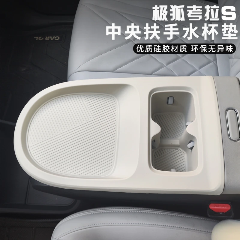 极狐考拉S防滑静音中央扶手台水杯垫汽车内饰改装用品