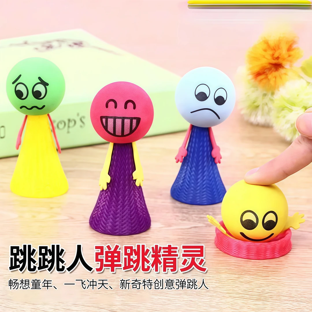 弹跳小人玩具跳一跳解压小人跳跳人解压玩具跳跳娃娃弹力弹跳精灵