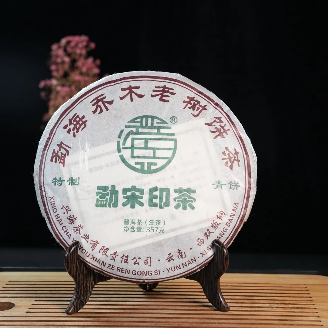 CY0560-JH 2017年兴海勐宋印茶 生 357克