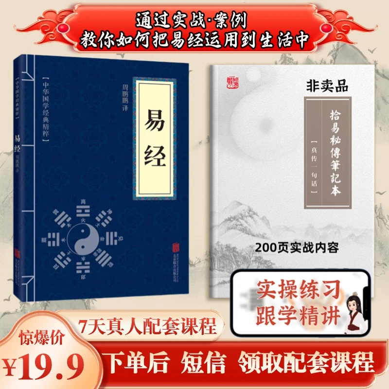 w易经案例实操六爻预测拾易实战笔记本7天免费教学答疑真传一句话