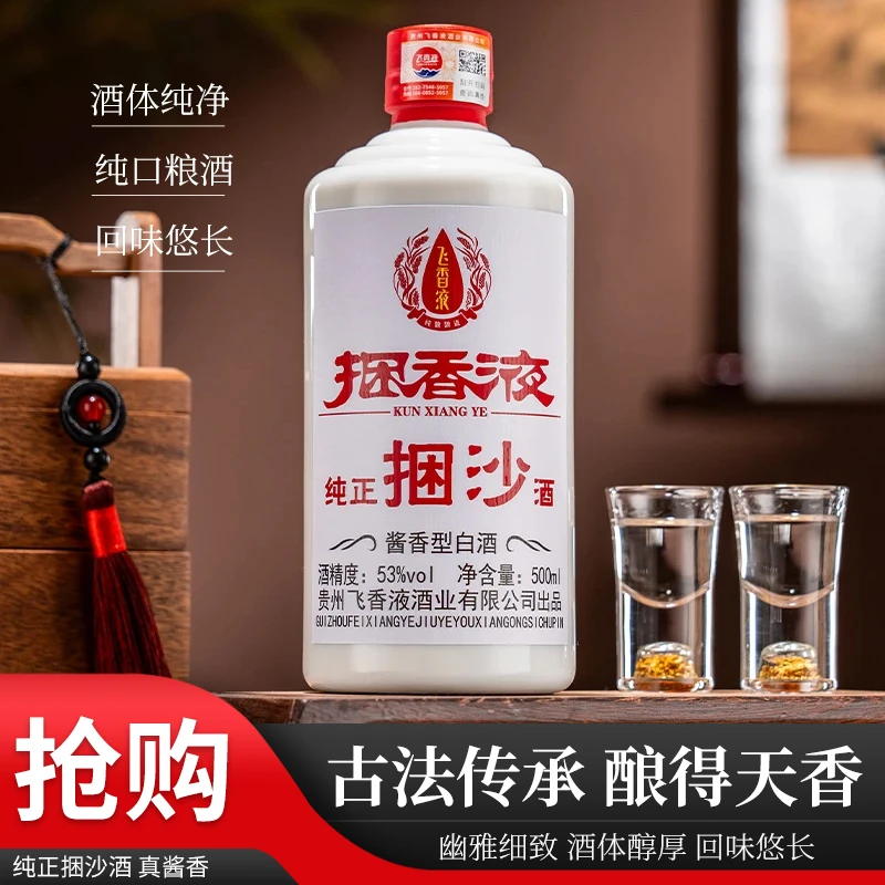 飞香液入门级纯粮食酿造茅风味酱香型白酒53度初尝酱香优选53%Vol