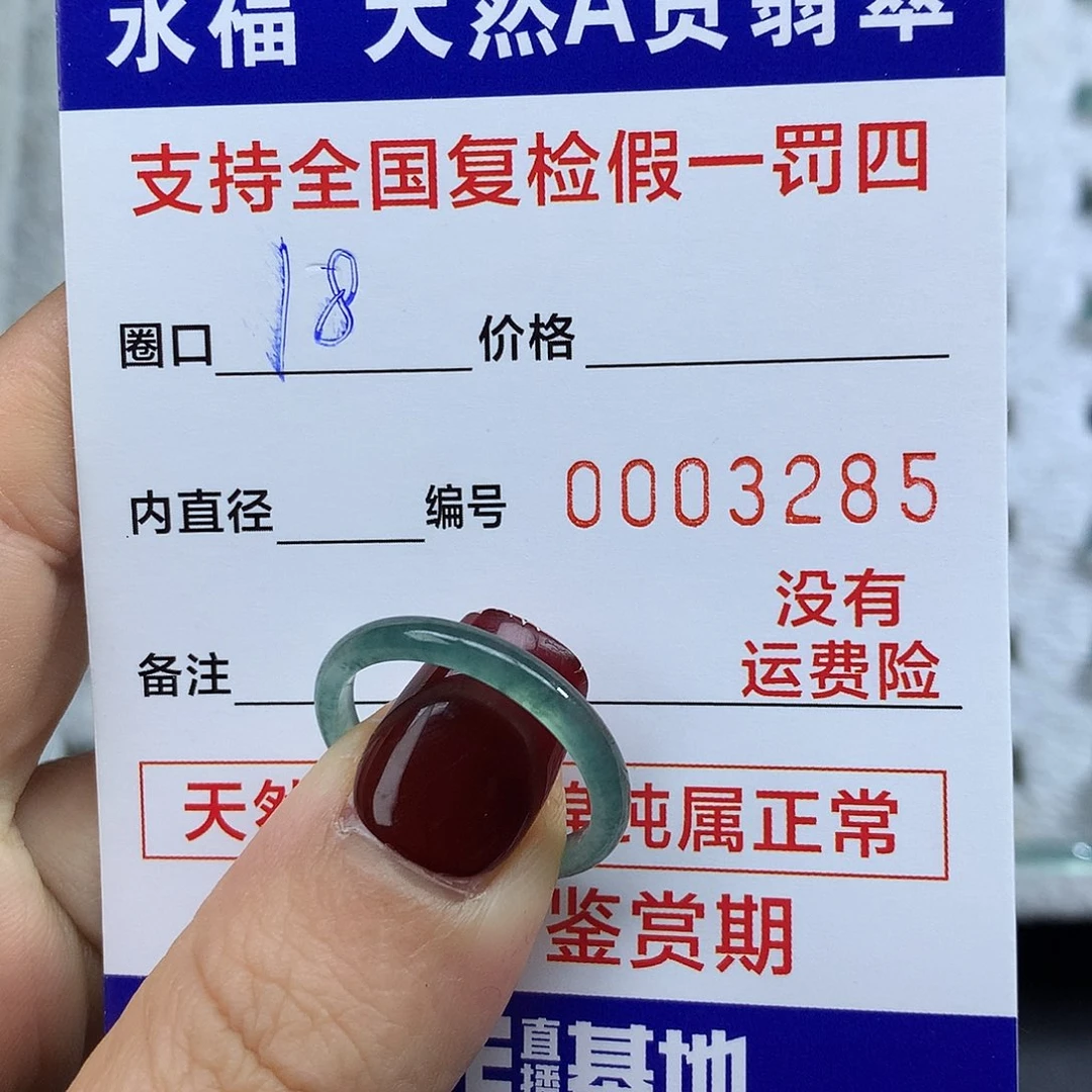 *****翡翠未镶嵌戒指翡翠戒指