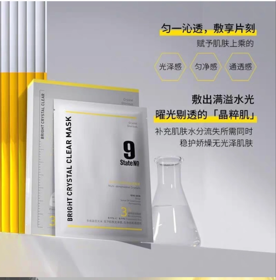 邦9号光蕴焕亮晶透面膜玻色因抗皱微乳面膜