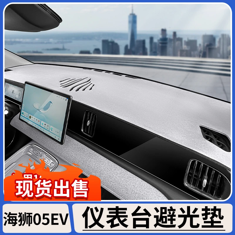 适用比亚迪海狮05EV仪表台避光垫中控防晒隔热遮阳防护垫内饰用品