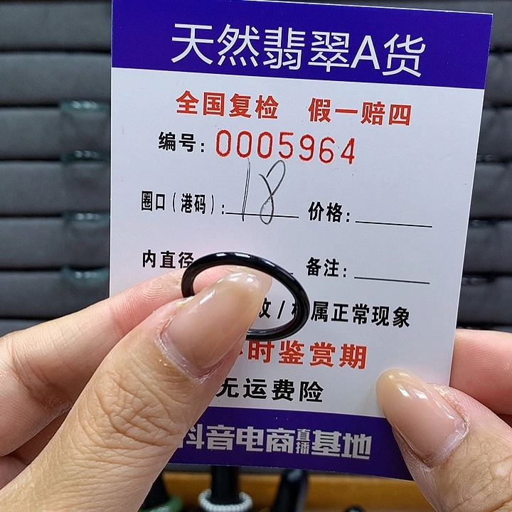 翡翠戒指未镶嵌 00005964