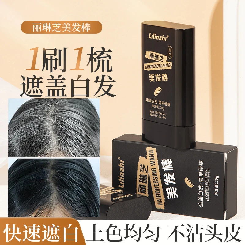 长辈黑发美发棒 染发梳黑发棒一次性染发笔染发棒白发遮盖神器