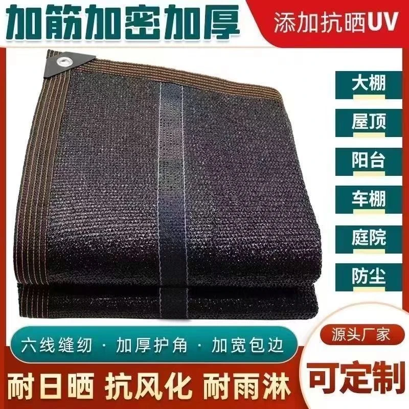 新款加筋防晒遮阳百分之95遮阳网 加密加厚庭院植物家用户外