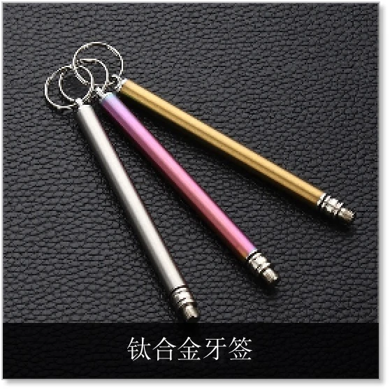 [厂家直销]钛合金水果签牙签钛材质