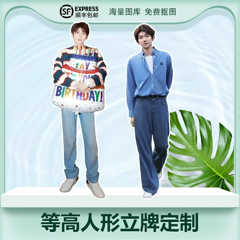 王源人形立牌等身高清全身一比一明星定制周边大型演出拍照