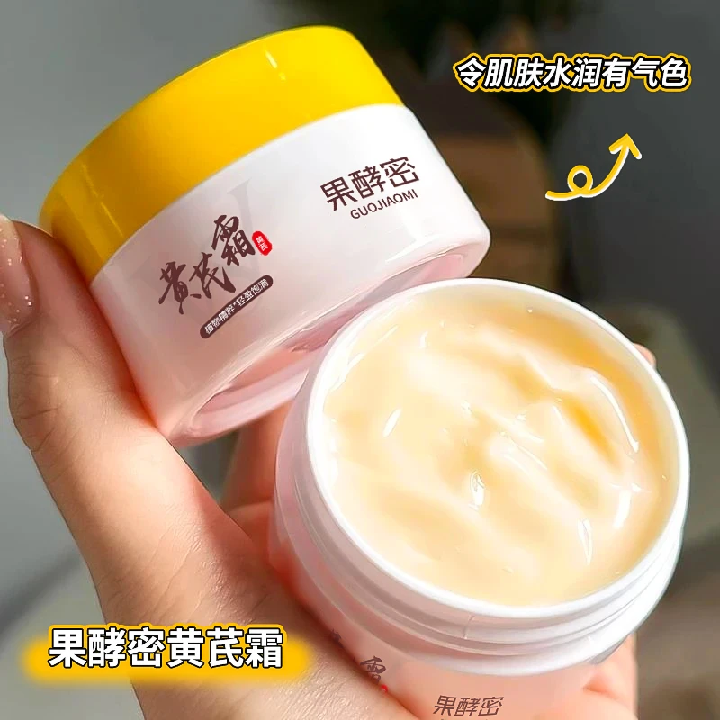 【老牌国货】黄芪霜补水保湿滋润护肤面霜秋冬季修护官方旗舰店正品