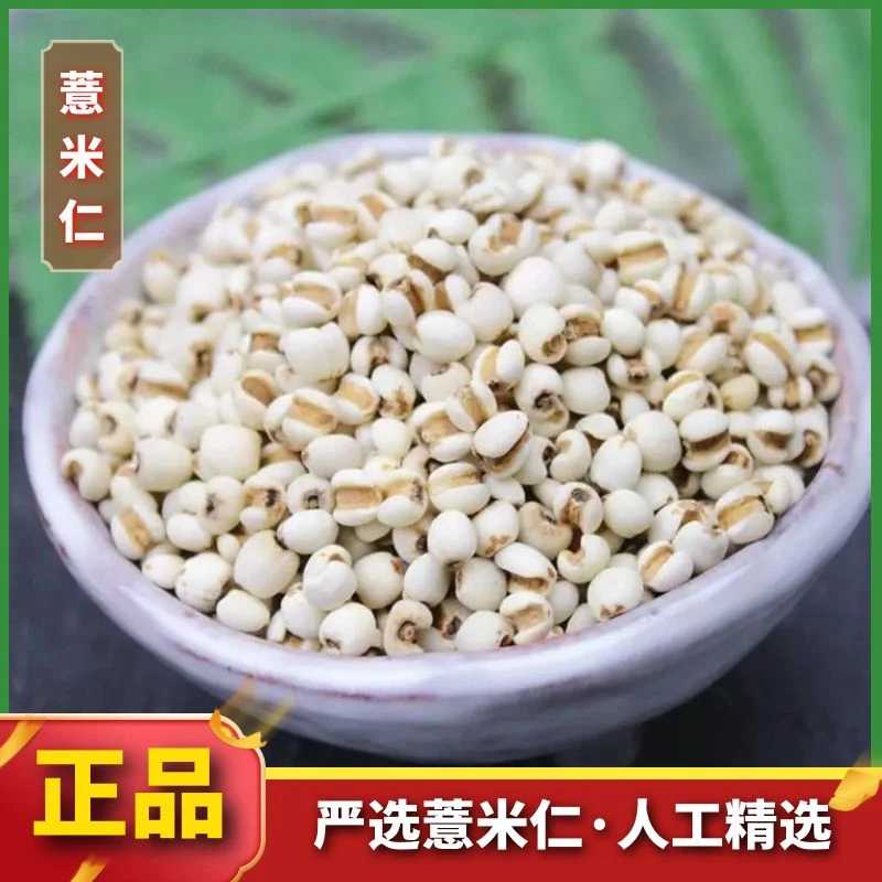 正宗薏米仁精选薏苡仁500g-2000g正品薏米新鲜干货包邮散装叶菜