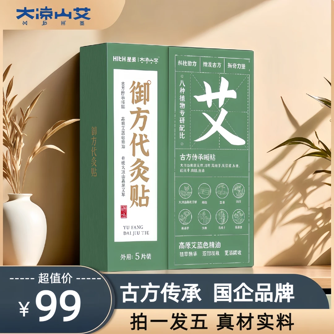 【国企品牌】艾灸贴代灸贴热敷贴膝盖肩颈草本缓解腰椎车载自动蓝色