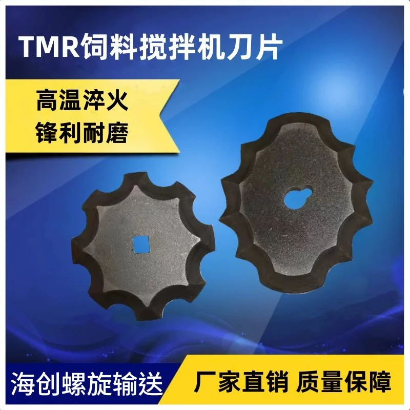 卧式TMR饲料搅拌机配件梅花刀高锰钢日粮机刀片耐磨